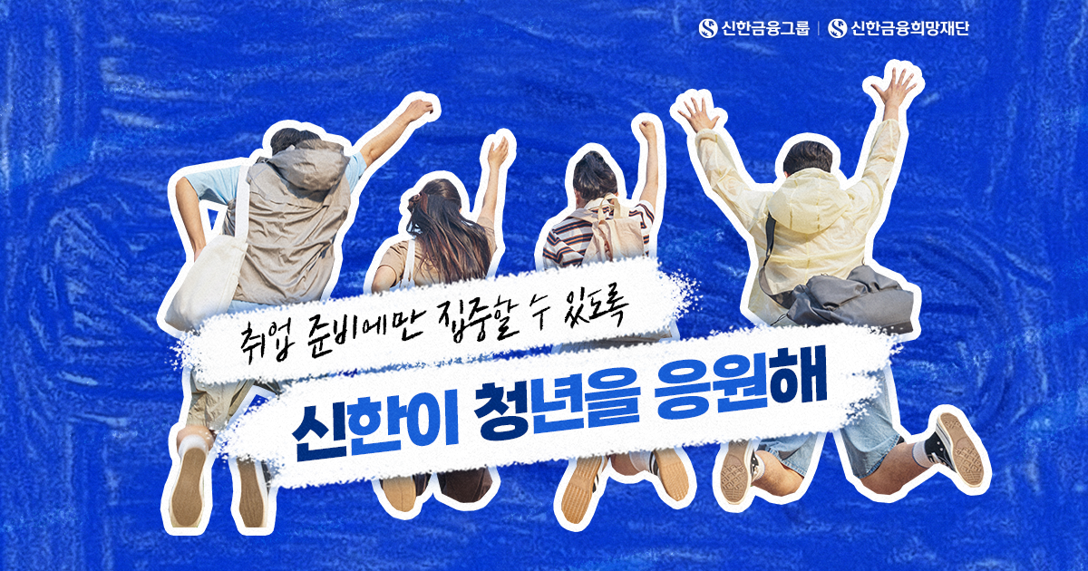 청년들의 ‘나은 취준 환경‘이 되어준 #신청해